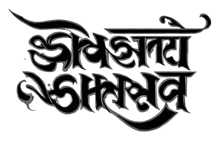 hindi text like shakti and shama tattoo design idea
