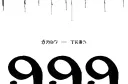 "999
  †" tattoo design idea
