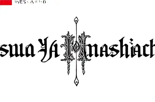 "Yeshua HaMashiach" tattoo design idea