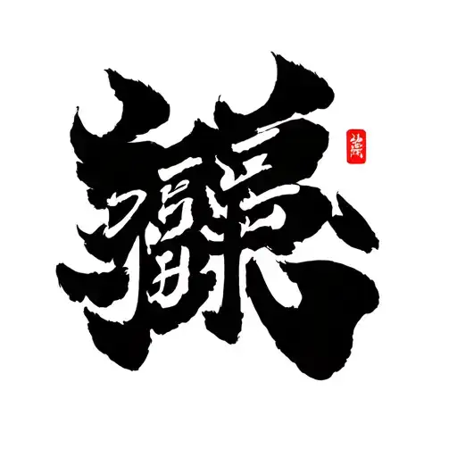 Budo kanji characters tattoo design idea