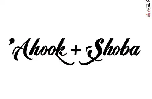 "Ashok + Shoba in Good line" tattoo design idea