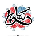 "Haze" arabic calligraphy tattoo design idea