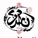"Haze" arabic calligraphy tattoo design idea